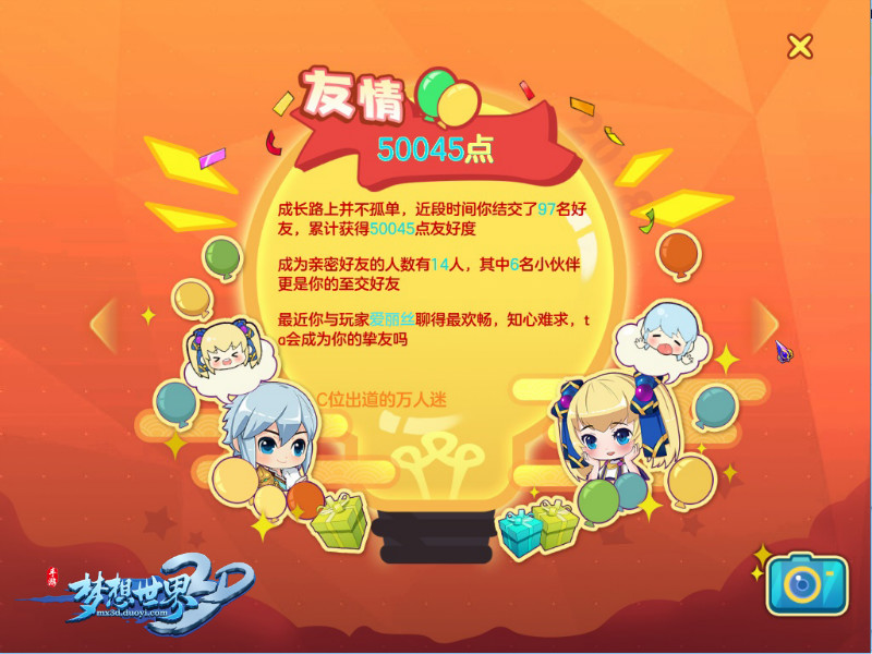 2018数据大盘点《梦想世界3D》年度回忆录倾情开启
