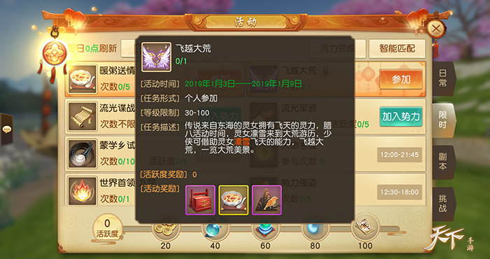 一年得顺，既腊而归！《天下》手游邀您一起共度腊八节！