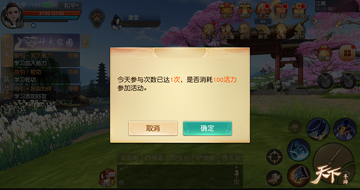 一年得顺，既腊而归！《天下》手游邀您一起共度腊八节！