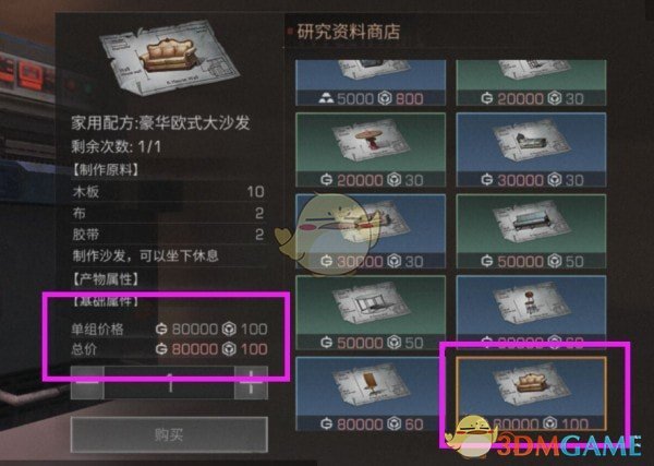 《明日之后》豪华欧式大沙发怎么获得