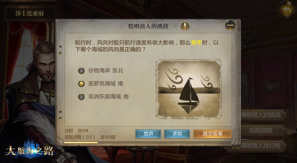 答题赢专属称谓 《大航海之路》精明商人挑战玩法将启