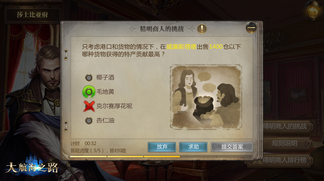 答题赢专属称谓 《大航海之路》精明商人挑战玩法将启