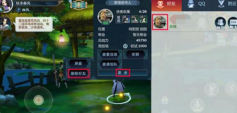《剑网3指尖江湖》怎么删除好友 