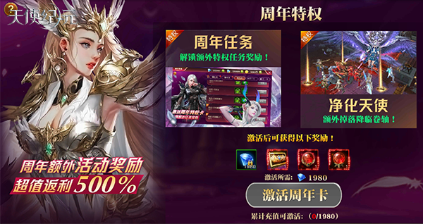 《天使纪元》喜迎一周年庆典 专属坐骑、称号送不停