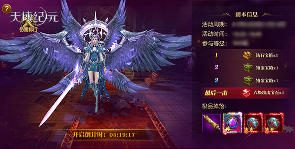 《天使纪元》喜迎一周年庆典 专属坐骑、称号送不停