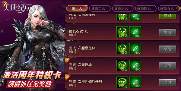 《天使纪元》喜迎一周年庆典 专属坐骑、称号送不停