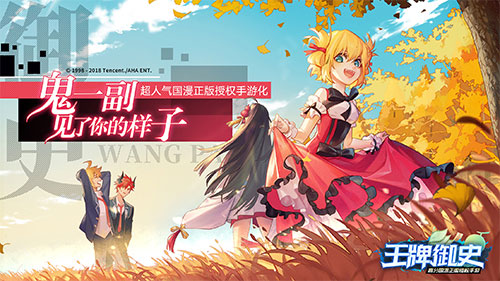 《王牌御史》手游不删档内测 1月16日爆笑开启！