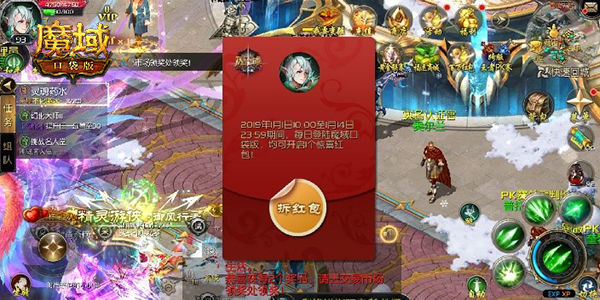天天拆红包 福利常相伴！《魔域口袋版》红包大放送