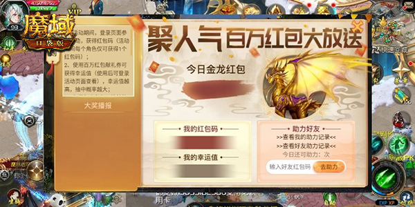 天天拆红包 福利常相伴！《魔域口袋版》红包大放送