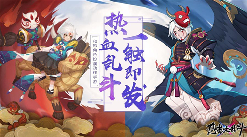 新的一年来报道《忍者大乱斗》欢乐活动持续中