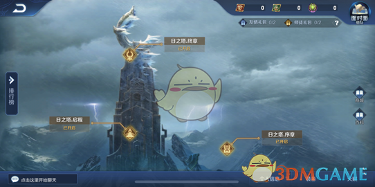 《王者荣耀》日之塔奖励什么时候重置