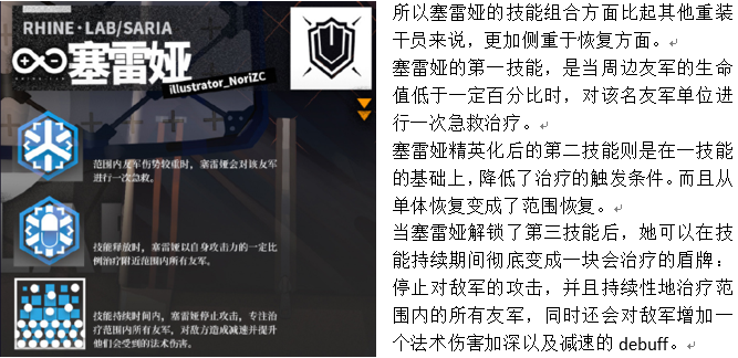《明日方舟》重装干员塞雷娅介绍