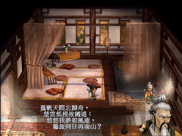 《轩辕剑龙舞云山》剑史连载之十八：前陈旧臣，忠魂入魔