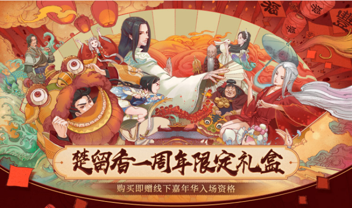 《楚留香》周年庆典第一弹 线下嘉年华邀君赴江湖