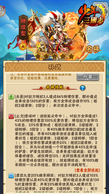 兵圣出山《少年三国志》暗金名将孙武登场