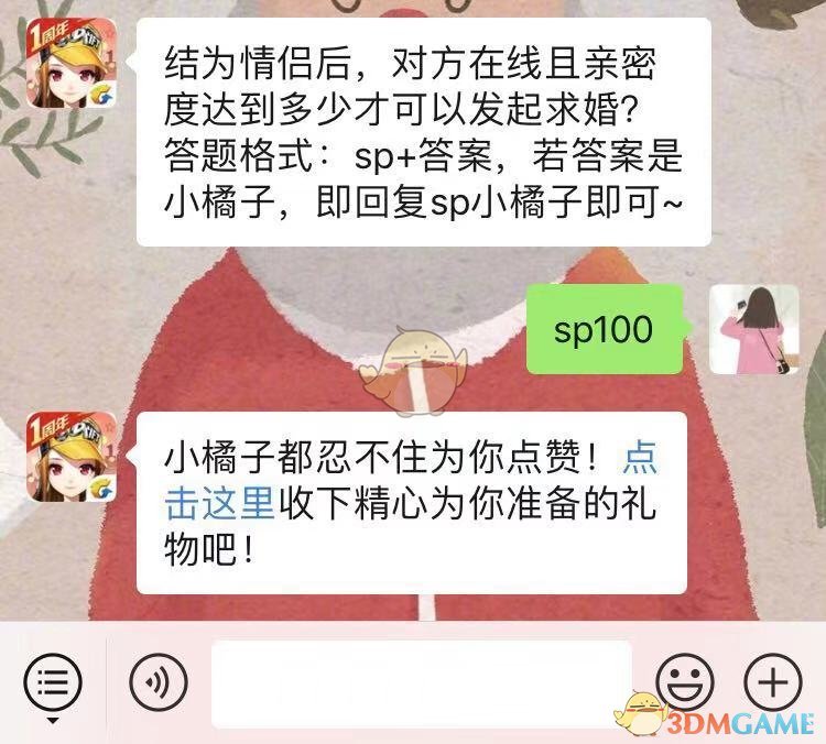 QQ飞车手游结为情侣后对方在线且亲密度达到多少才可以发起求婚