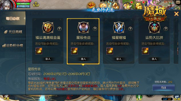 坐拥新年好运势 《魔域口袋版》好运攻略帮你忙