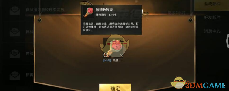 《绝地求生：刺激战场》浪漫玫瑰束怎么使用