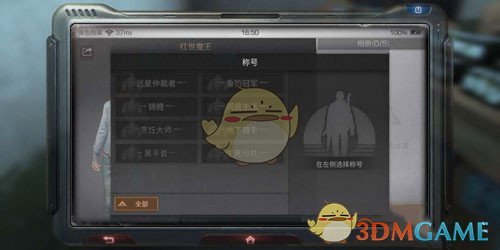 《明日之后》称号有什么用 
