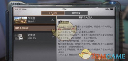 《明日之后》科技会的困扰任务怎么完成