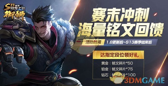 《王者荣耀》S13赛季赛末冲刺活动奖励有什么