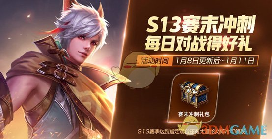 《王者荣耀》S13赛季赛末冲刺活动奖励有什么