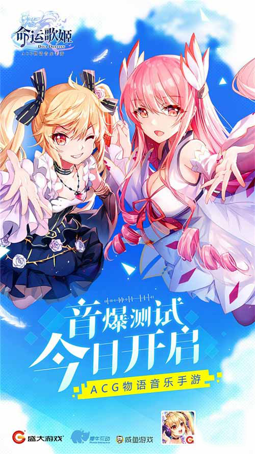 唯美物语音游《命运歌姬》音爆测试今日开启