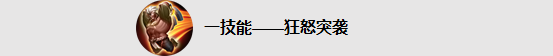 《王者荣耀》盘古怎么玩
