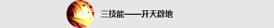 《王者荣耀》盘古怎么玩