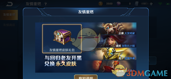 《王者荣耀》友情重燃系统是什么