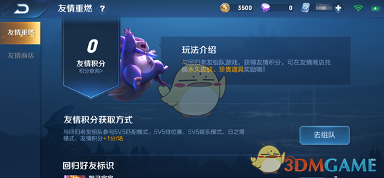 《王者荣耀》友情重燃系统是什么