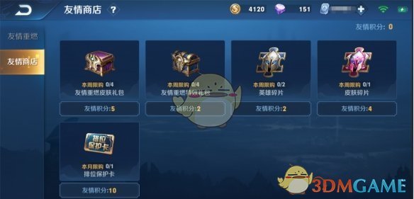 《王者荣耀》友情重燃系统是什么
