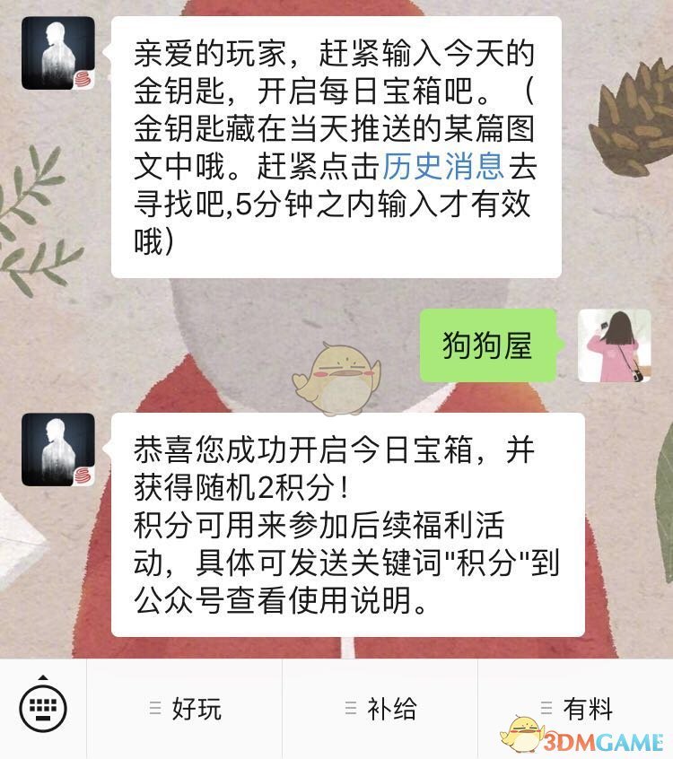 《明日之后》微信每日开个箱金钥匙答案汇总