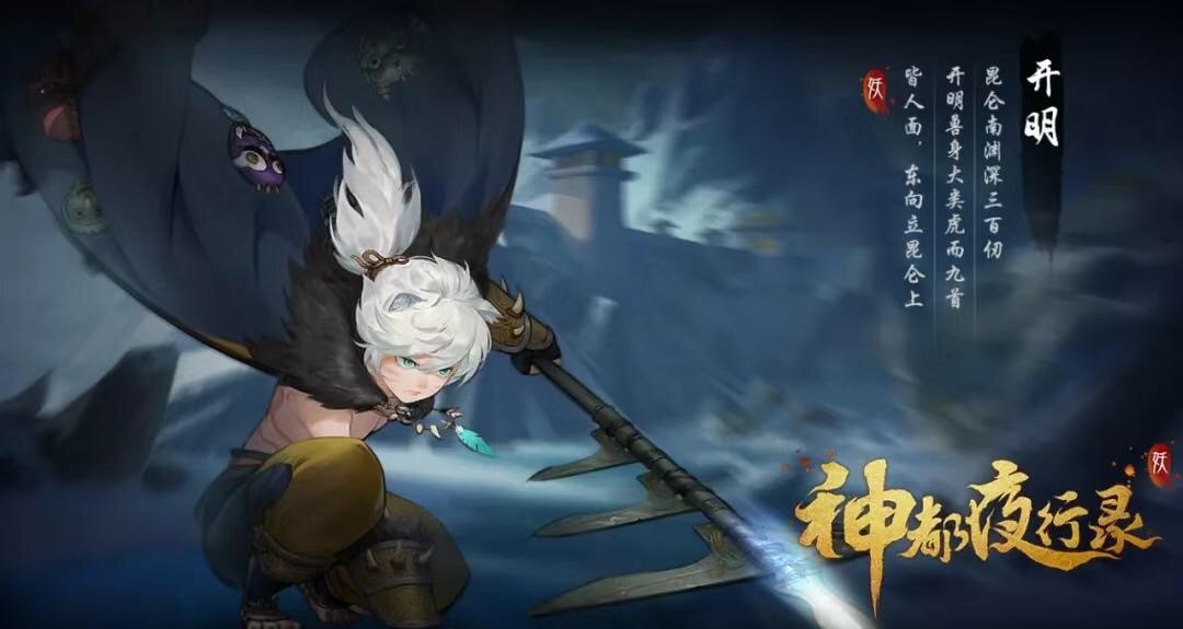 千身千面威慑百妖 《神都夜行录》新妖灵开明详解