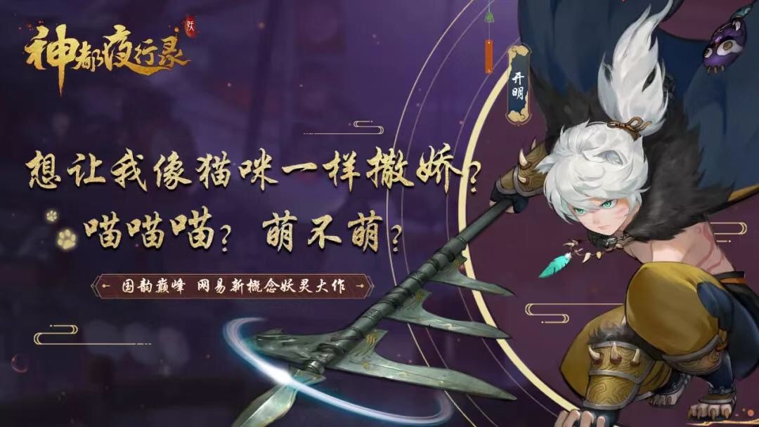 千身千面威慑百妖 《神都夜行录》新妖灵开明详解