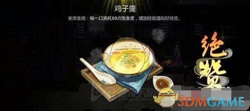 《剑网3指尖江湖》鸡子羹怎么制作