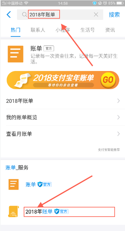 《支付宝》2018年度账单在哪看？