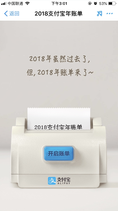 《支付宝》2018年度账单在哪看？