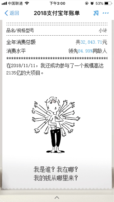 《支付宝》2018年度账单在哪看？