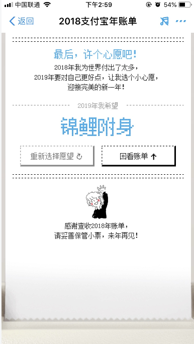 《支付宝》2018年度账单在哪看？