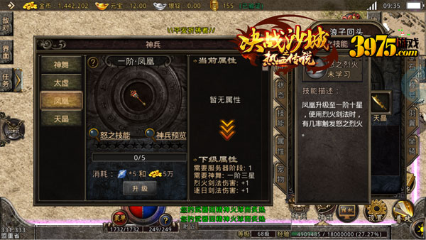 一刀999《决战沙城之热血传说》顶级神兵你来造