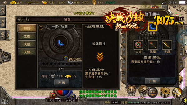 一刀999《决战沙城之热血传说》顶级神兵你来造
