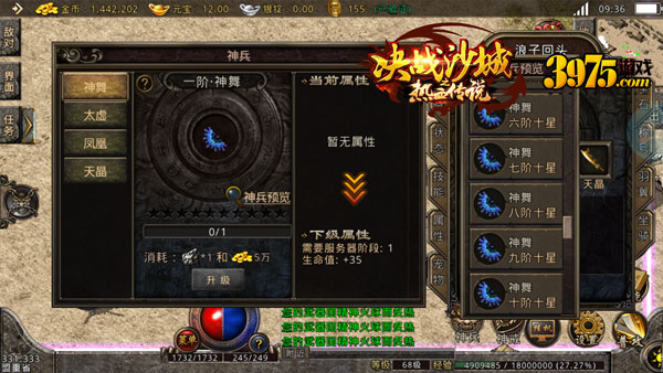 一刀999《决战沙城之热血传说》顶级神兵你来造