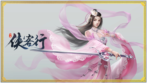 高度尊重原创！ 《侠客行》中随处可见的原著IP