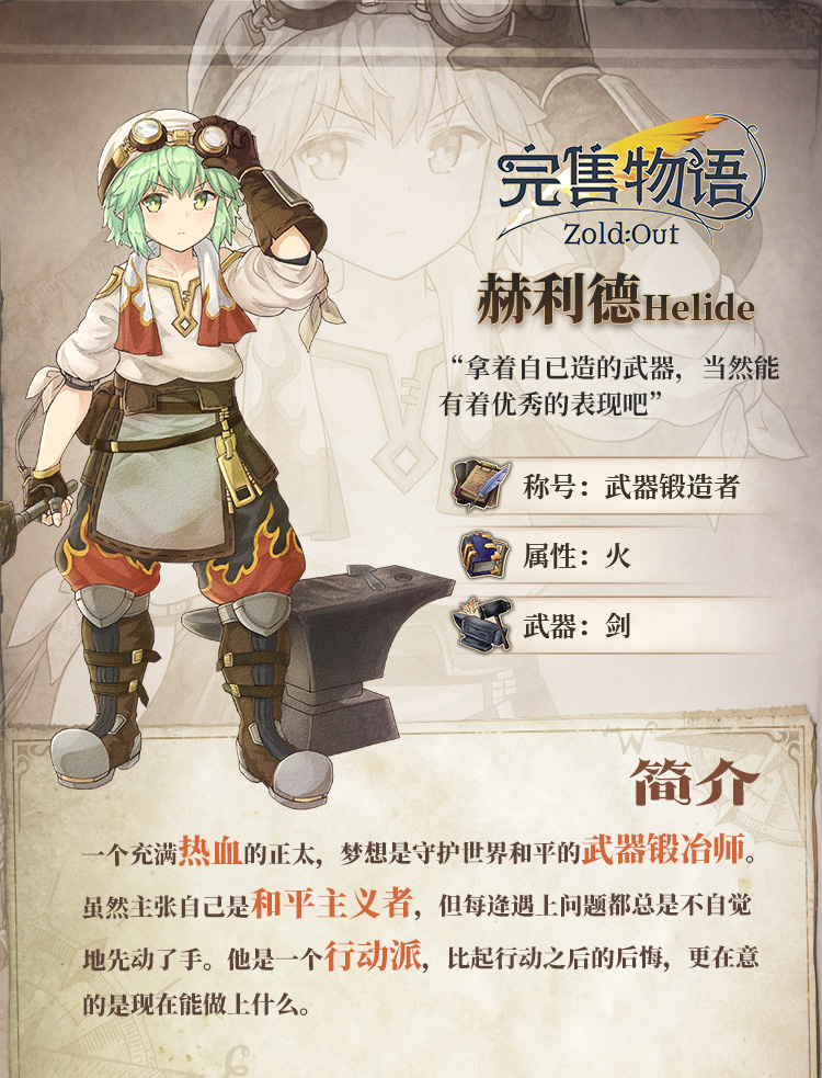 香港独立工作室创新之作《完售物语》开启蒸汽朋克幻想之旅