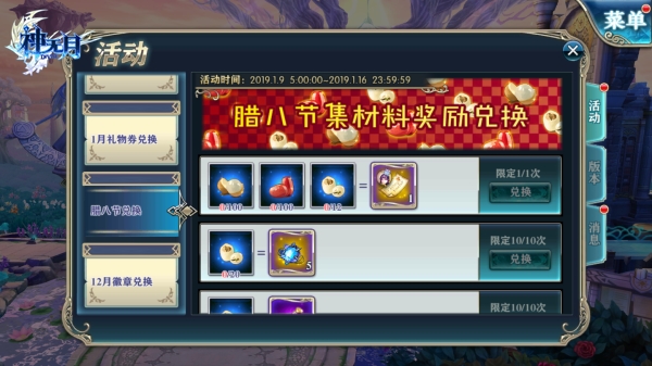 《神无月》暖心腊八节 集材料换丰厚奖励！