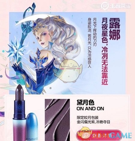 MAC王者荣耀口红有哪些