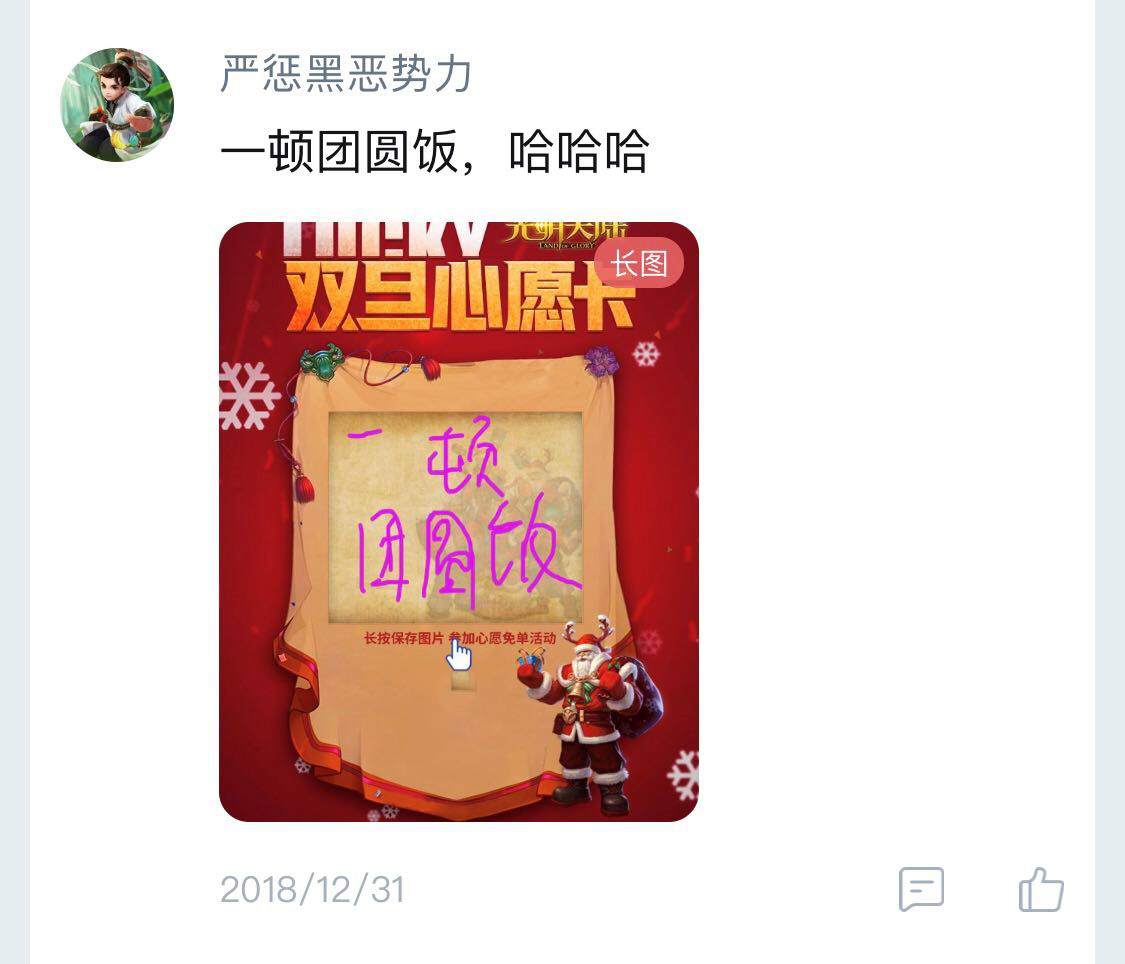 陆大明客串心愿大使！《光明大陆》玩家双旦心愿达成