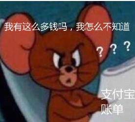 抖音看完支付宝年度账单表情包