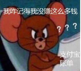 抖音看完支付宝年度账单表情包